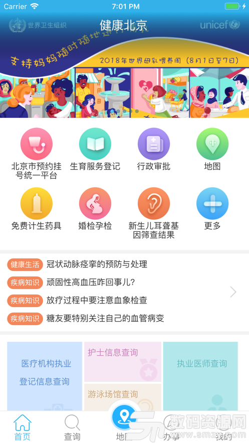 健康北京最新版(医疗健康) v1.3.22 手机版