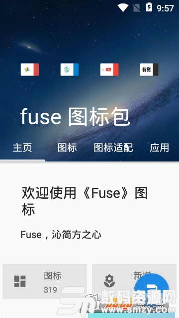 Fuse图标包最新版(桌面主题) v1.3.0 手机版