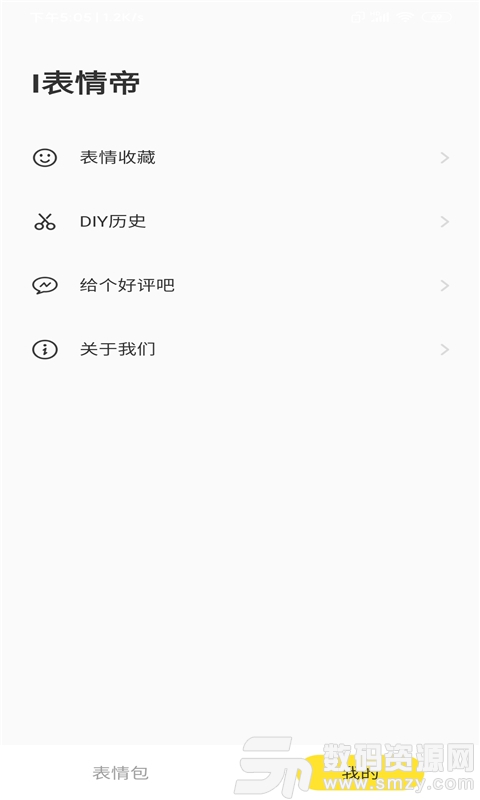 I表情帝最新版(社交聊天) v6.1.0 免费版