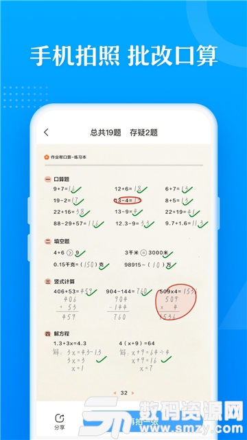 作业帮口算安卓版(教育学习) v4.3.0 免费版