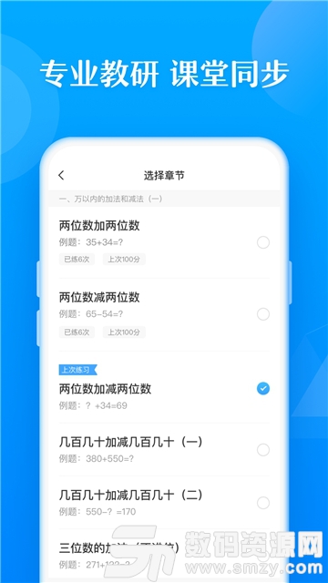 作业帮口算安卓版(教育学习) v4.3.0 免费版