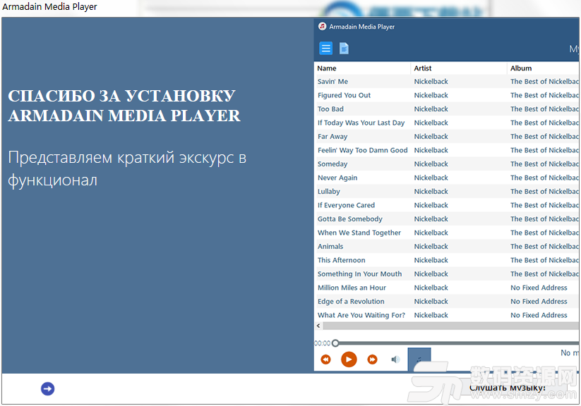 Armadain Media Player