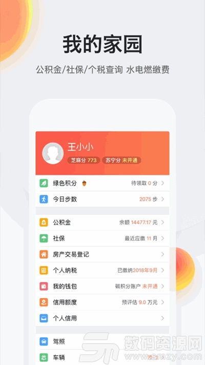 我的南京消费电子券线上登记平台安卓版(生活服务) v2.10.12 最新版