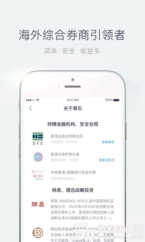 青石证券最新版(购物理财) V4.6.0 手机版