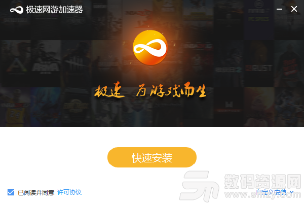 极速网游加速器中文版下载