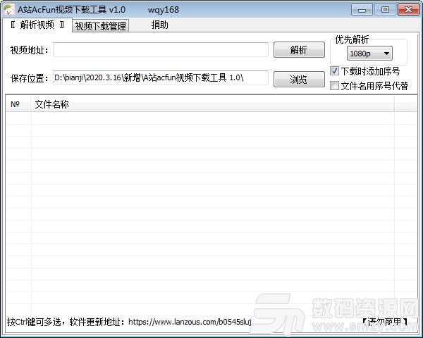 A站acfun视频下载工具中文版