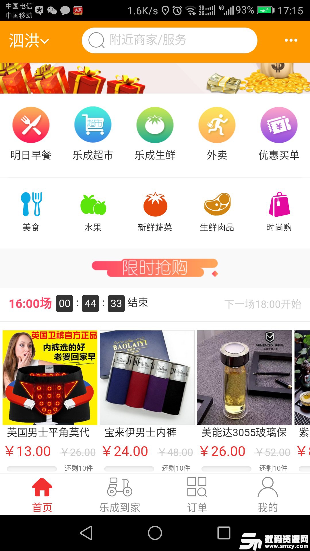 乐成易购电商平台安卓版(省钱购物) v3.4.5 最新版