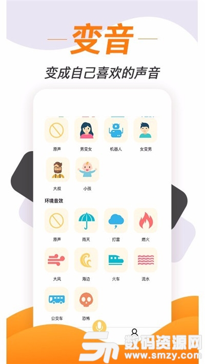 变声神器安卓版(系统工具) v1.2.1 最新版