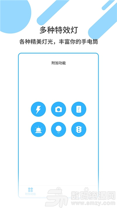 来电秀闪光灯安卓版(系统工具) v1.2.4 最新版