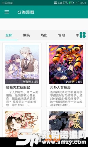 漫画书大全安卓版(阅读工具) v1.1 免费版