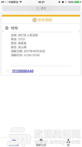 北京云法庭安卓版(法律法规) v3.10.1.4 手机版