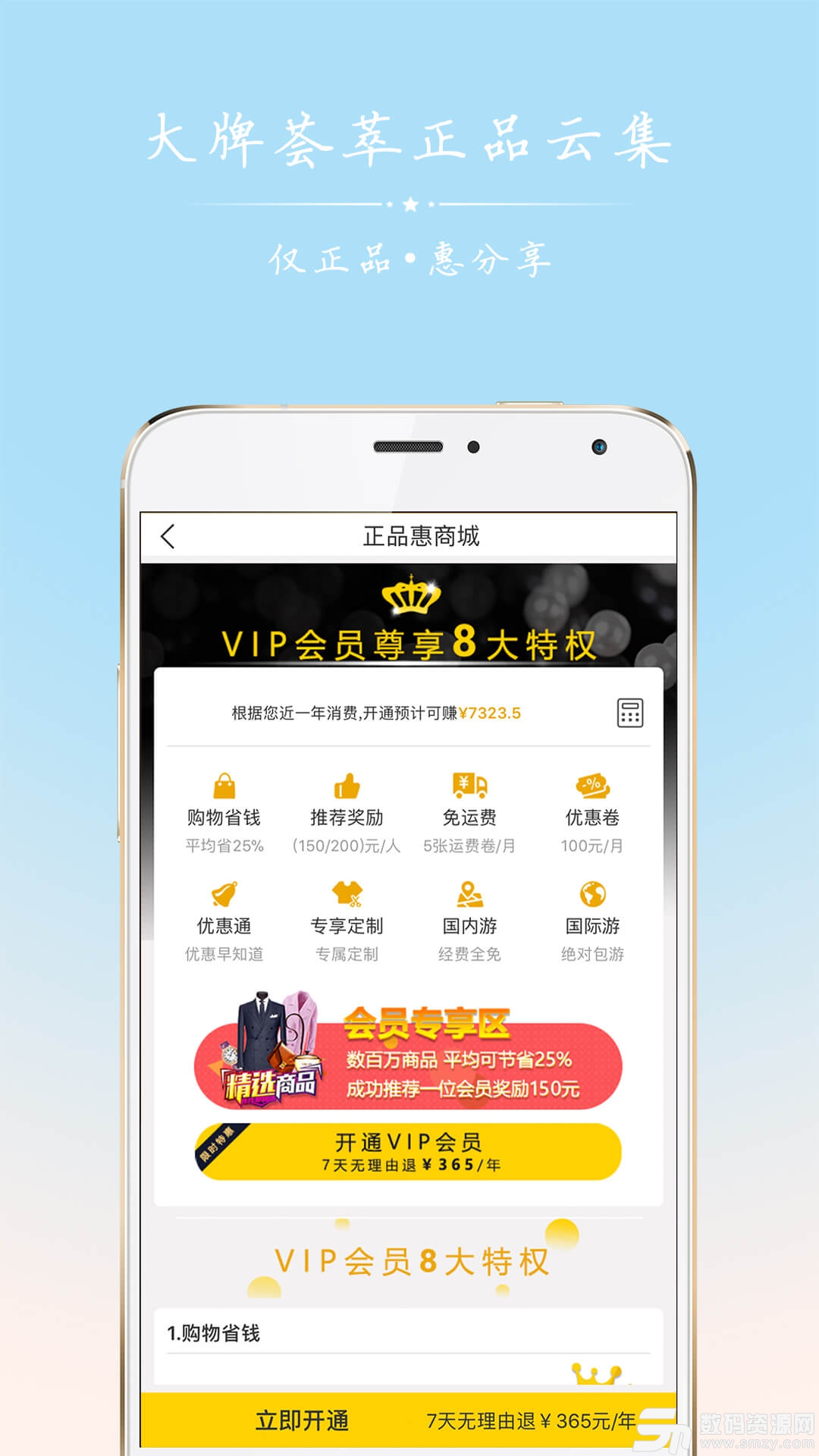 正品惠商城最新版(省钱购物) v2.5.9 手机版