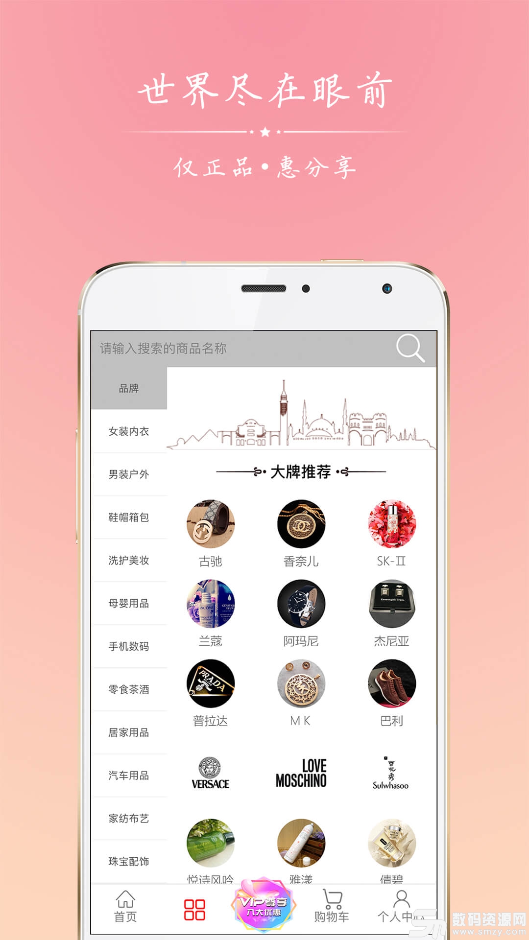 正品惠商城最新版(省钱购物) v2.5.9 手机版