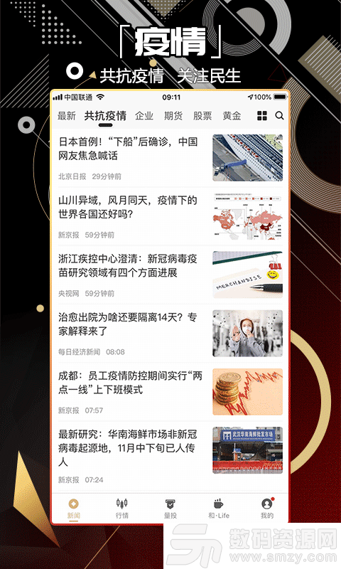 和讯财经最新版(新闻资讯) V7.3.2 安卓版