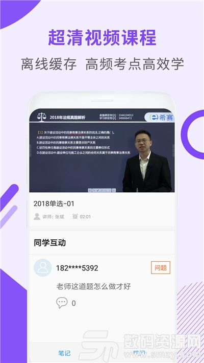 希赛一级建造师助手安卓版(教育学习) v2.10.3 手机版