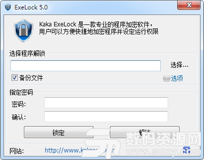 EXE程序密码锁(ExeLock)