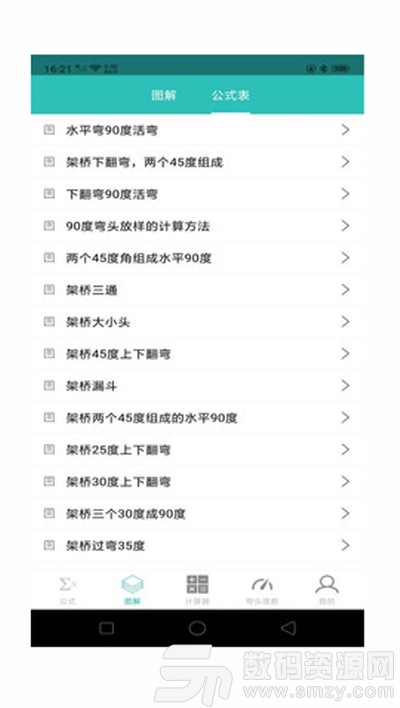 桥梁公式宝典最新版(教育学习) v1.3.4 安卓版