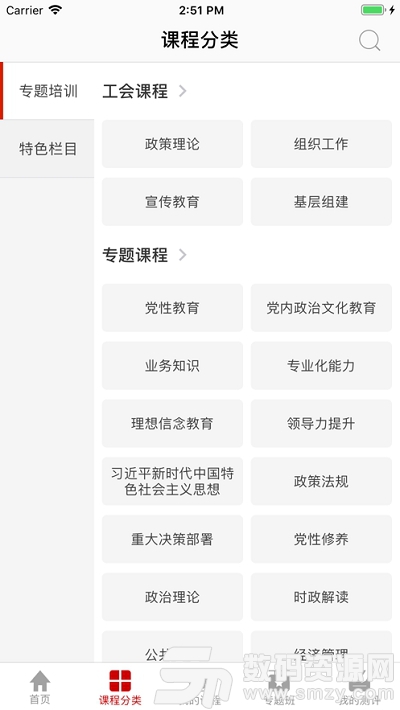 全国工会干部教育培训网移动学习安卓版(教育学习) v1.4.0 手机版