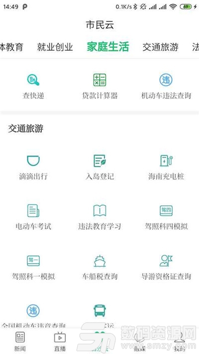 i白沙安卓版(新闻资讯) v1.4.5 手机版