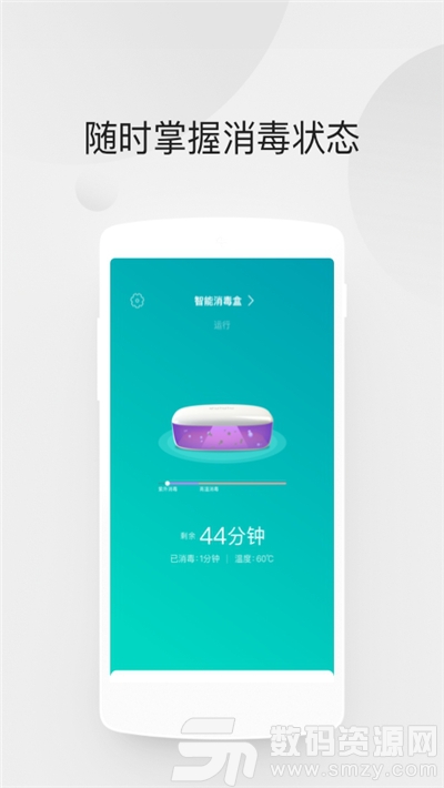 dululu消毒盒安卓版(生活服務) v1.2.12 免費版