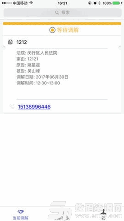 北京云法庭当事人端安卓版(生活服务) v3.9.1.4 手机版