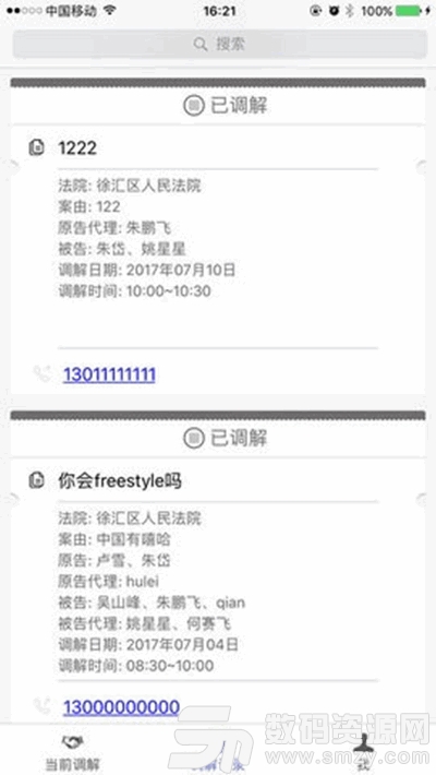 北京云法庭当事人端安卓版(生活服务) v3.9.1.4 手机版