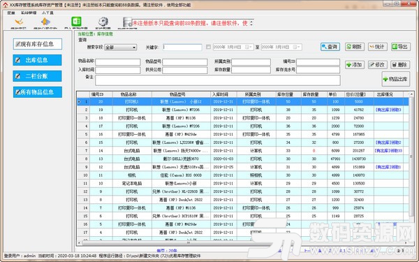 优易库存管理软件中文版