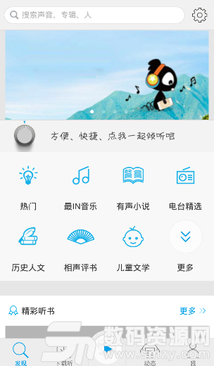 爱听书安卓版(阅读工具) v6.9.8 手机版