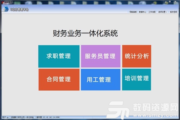 E立方财务业务一体化中文版
