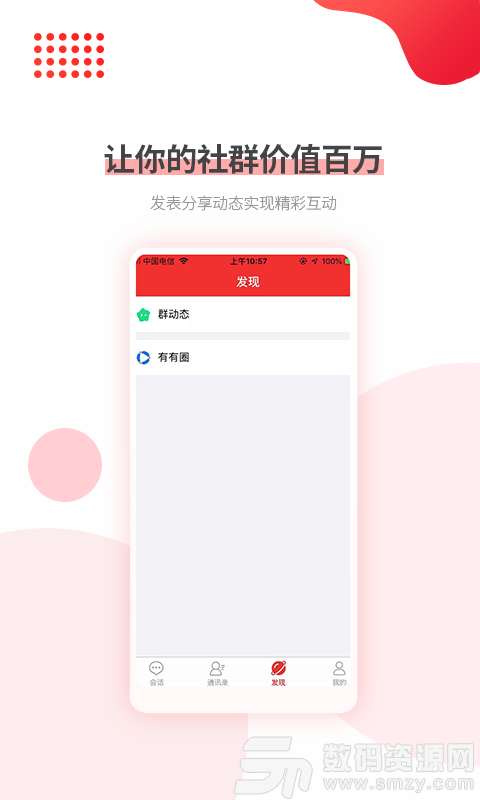 有有为社群而生安卓版(社交聊天) v1.2.0 免费版