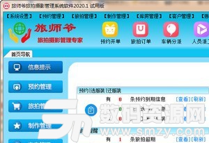 旅师爷旅拍摄影管理系统软件中文版下载