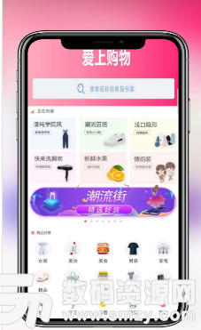 爱上购物最新版(购物理财) V7.1.0 手机版