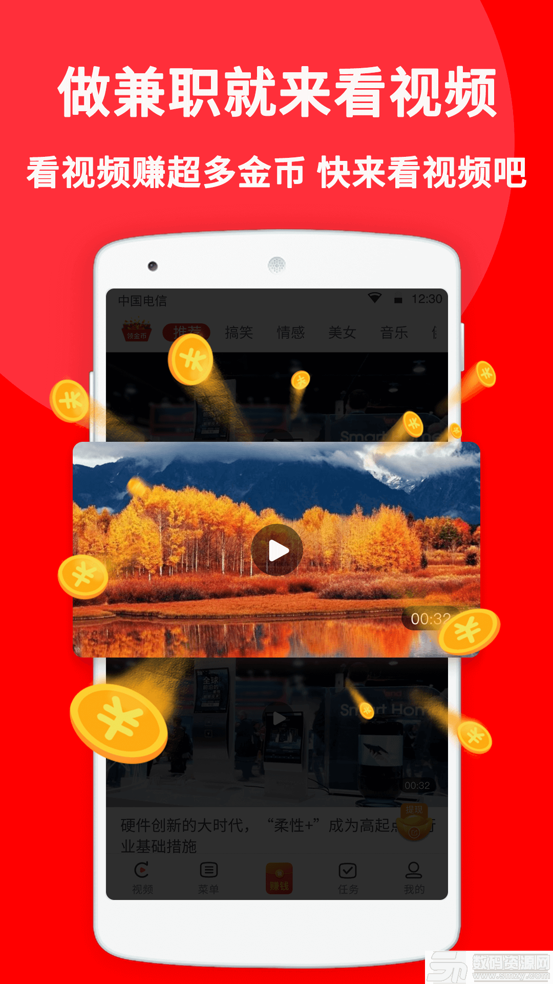 网赚兼职视频安卓版(手机视频) v1.3.0 最新版