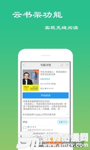 免费小说听书吧安卓版(阅读工具) v4.6.0.0 免费版