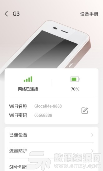 glocalme安卓版(系统工具) app v3.7.05 最新版