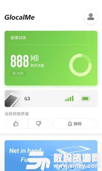 glocalme安卓版(系统工具) app v3.7.05 最新版