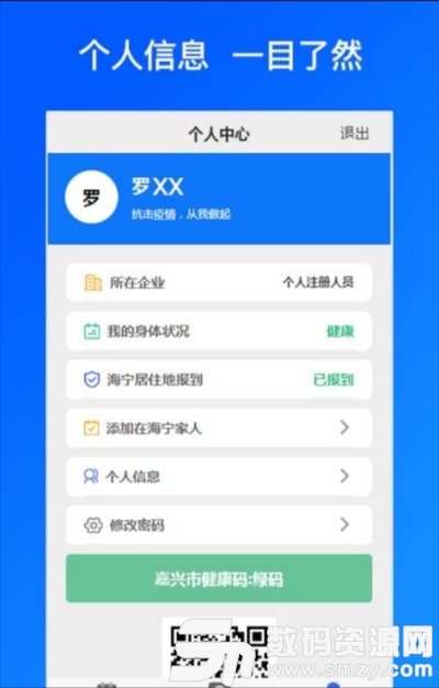 海宁通安卓版(生活服务) v1.3.0 手机版
