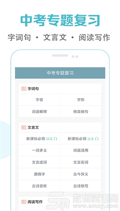 初中语文课堂安卓版(教育学习) v2.8 免费版
