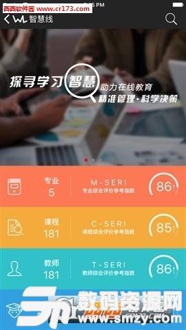 智慧线安卓版(教育学习) v1.1.2 手机版
