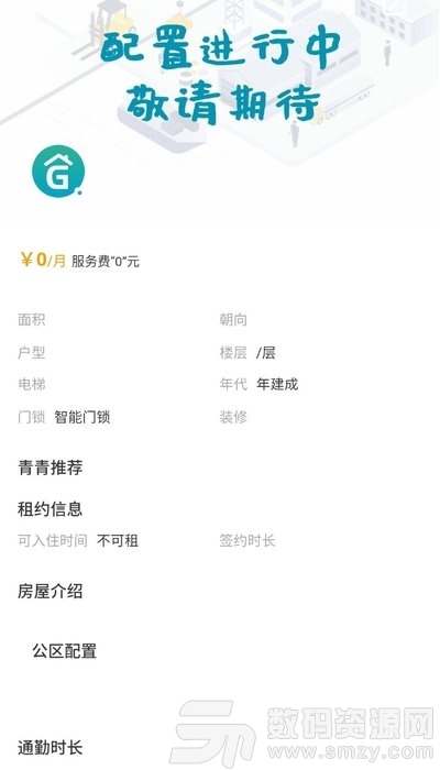 青青公寓最新版(生活服务) v1.1 安卓版