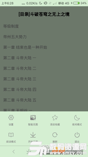 安卓小说安卓版(阅读工具) v2.4.1 最新版