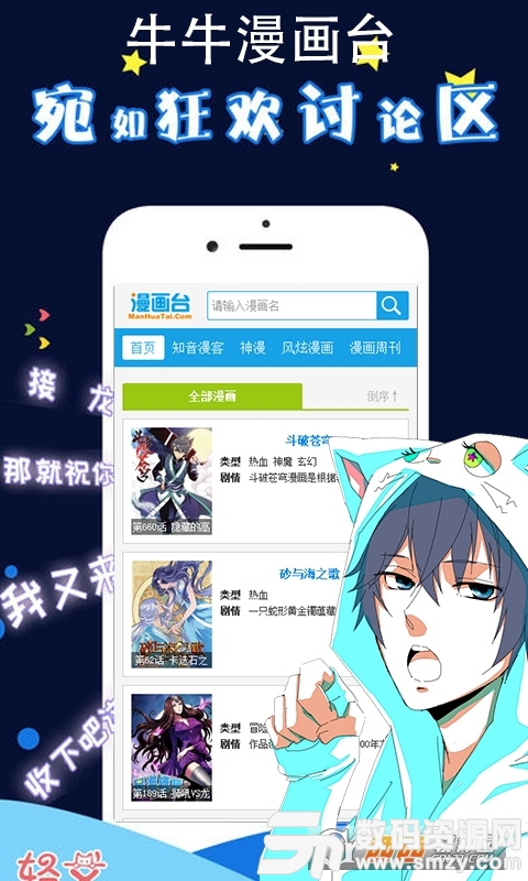 牛牛漫画台最新版(阅读工具) v0.4.1 安卓版