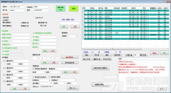 海康攝像機快速設置工具官方版