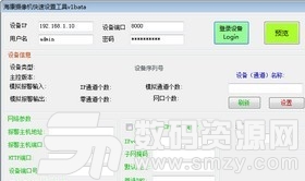海康摄像机快速设置工具中文版下载