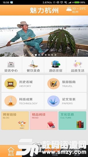 魅力杭州安卓版(新闻资讯) v1.1.5 手机版