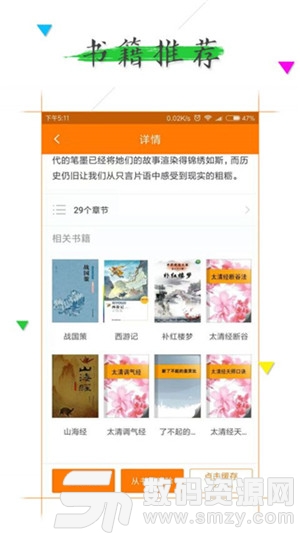追书完本免费小说安卓版(资讯阅读) v1.4.10 手机版