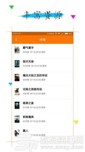 追书完本免费小说安卓版(资讯阅读) v1.4.10 手机版