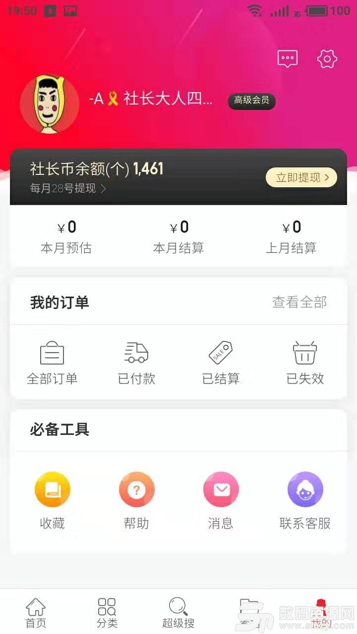 社长省购最新版(网络购物) v1.1.11 免费版
