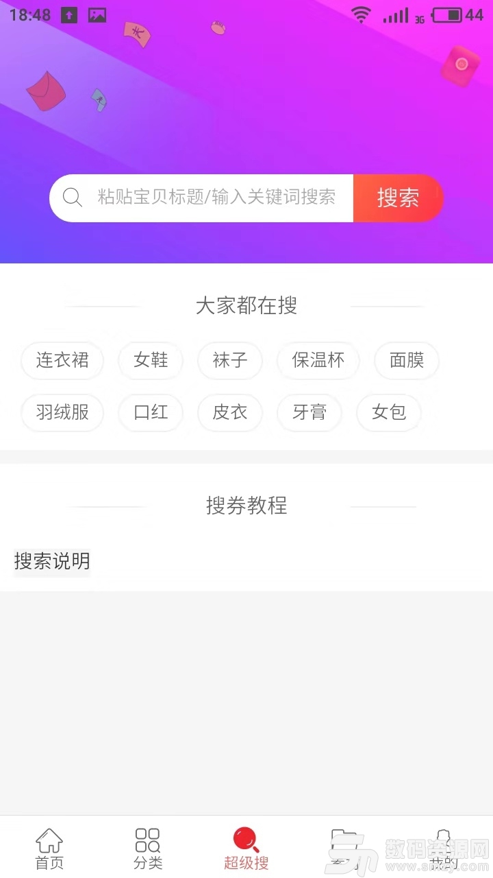 社长省购最新版(网络购物) v1.1.11 免费版