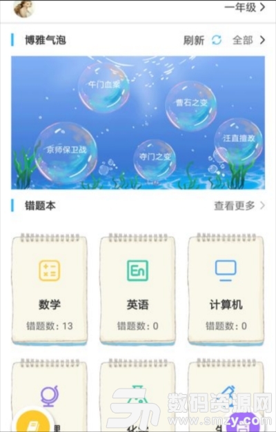 领蒙学习安卓版(教育学习) v1.2.0 免费版